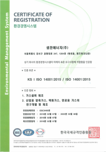 품질경영시스템 KS Q ISO 14001